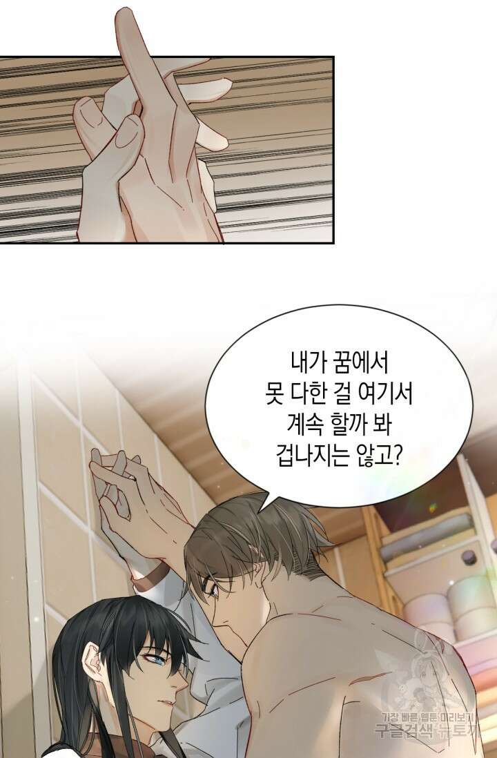 한계까지 깊숙하게 34화 3