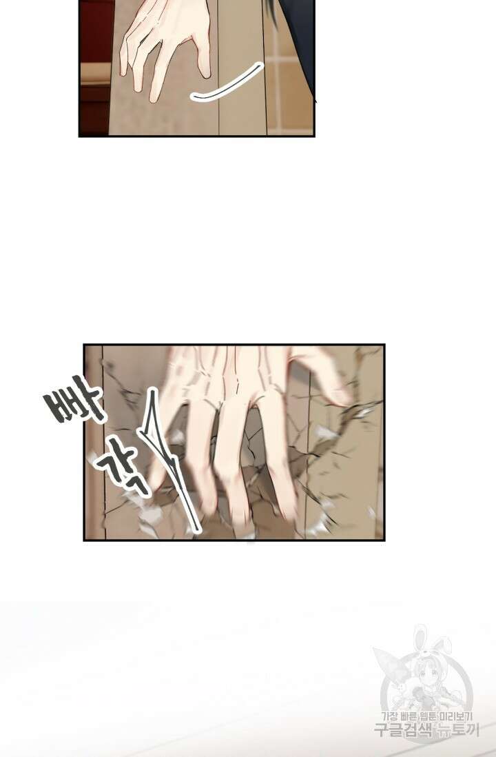 한계까지 깊숙하게 34화 8