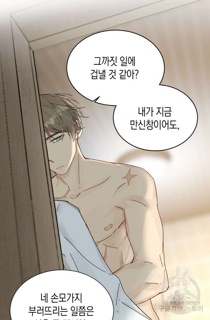 한계까지 깊숙하게 34화 9