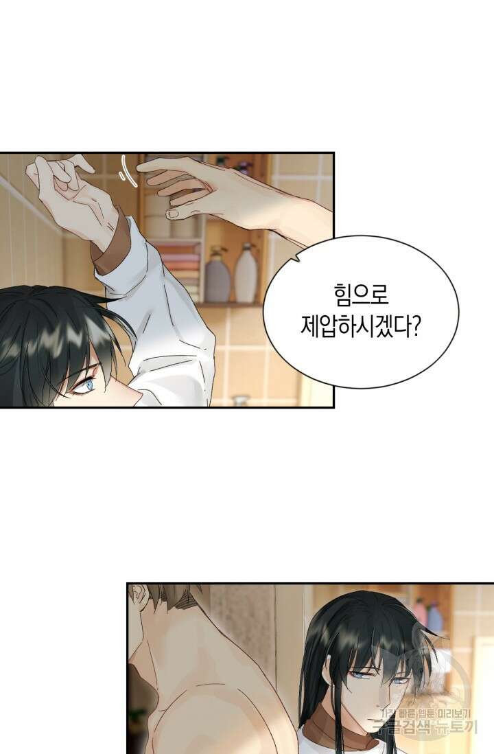 한계까지 깊숙하게 34화 11