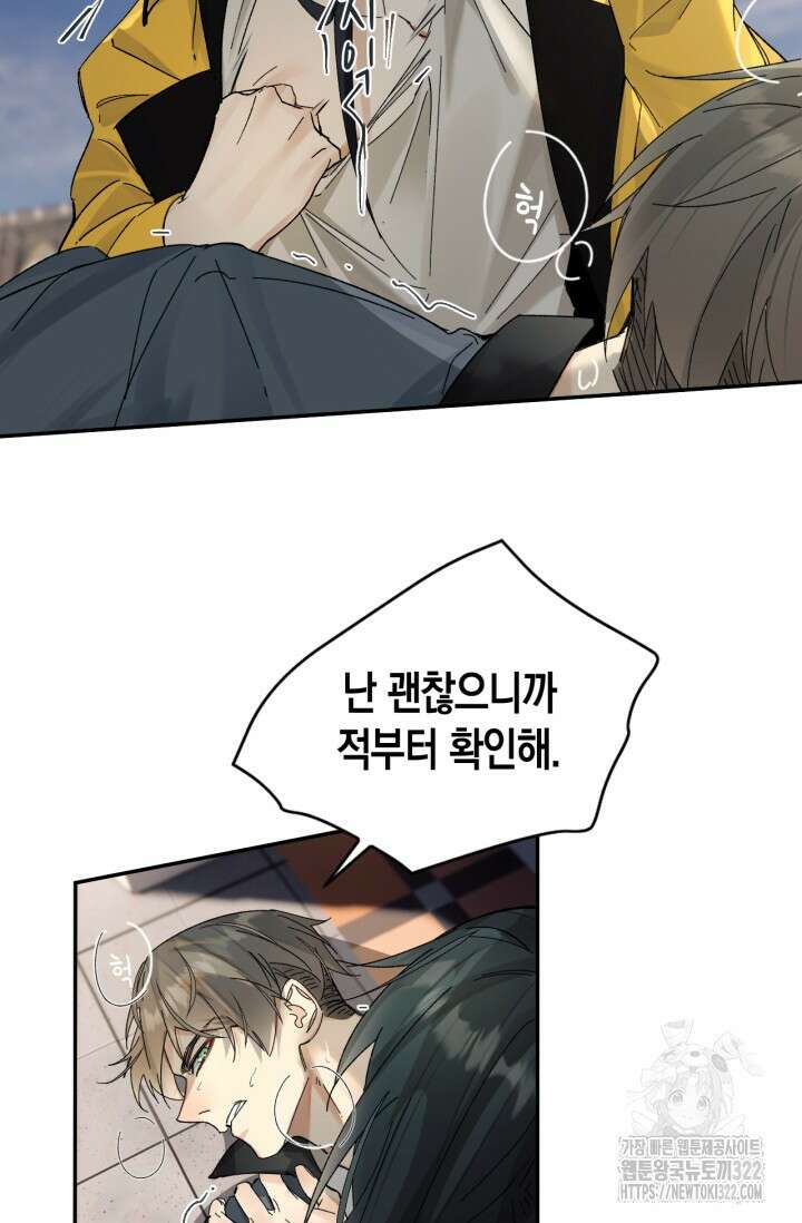 한계까지 깊숙하게 44화 9