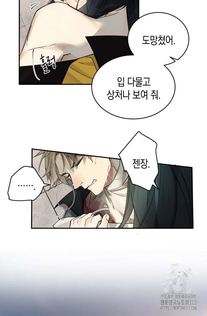 한계까지 깊숙하게 44화 10