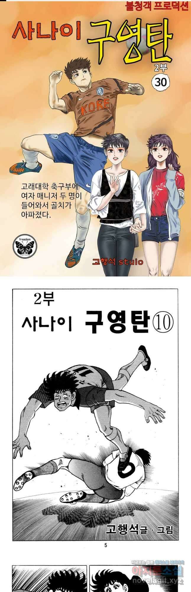 고행석 악질의 전설 5탄 사나이 구영탄 2부 30화 1