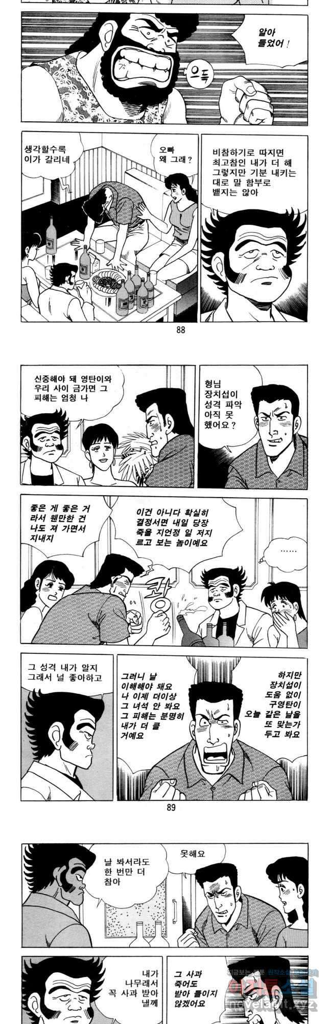 고행석 악질의 전설 5탄 사나이 구영탄 2부 30화 3