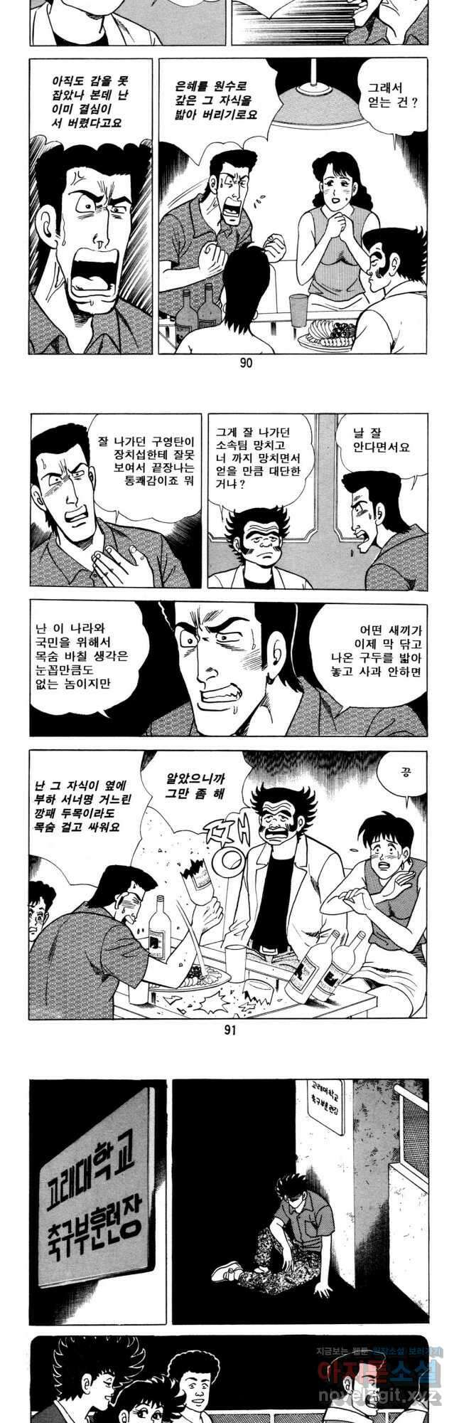 고행석 악질의 전설 5탄 사나이 구영탄 2부 30화 4
