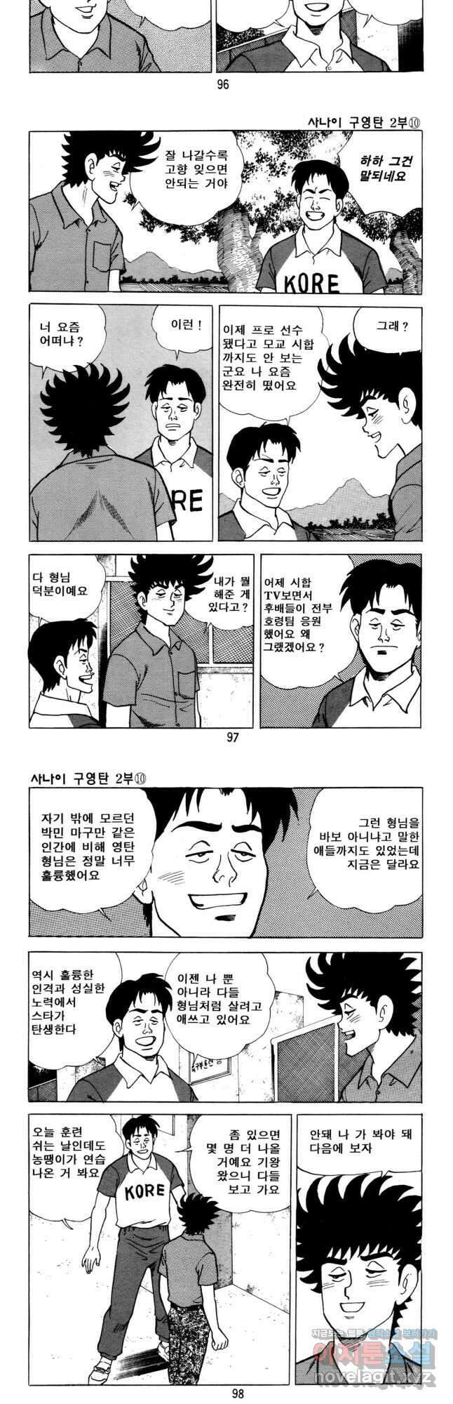 고행석 악질의 전설 5탄 사나이 구영탄 2부 30화 7