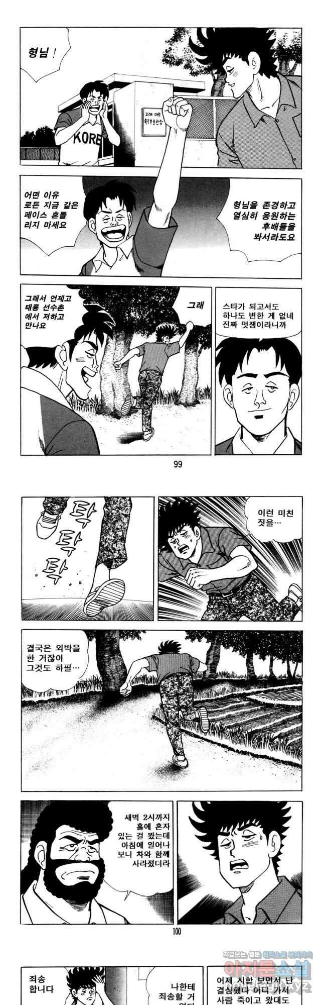 고행석 악질의 전설 5탄 사나이 구영탄 2부 30화 8