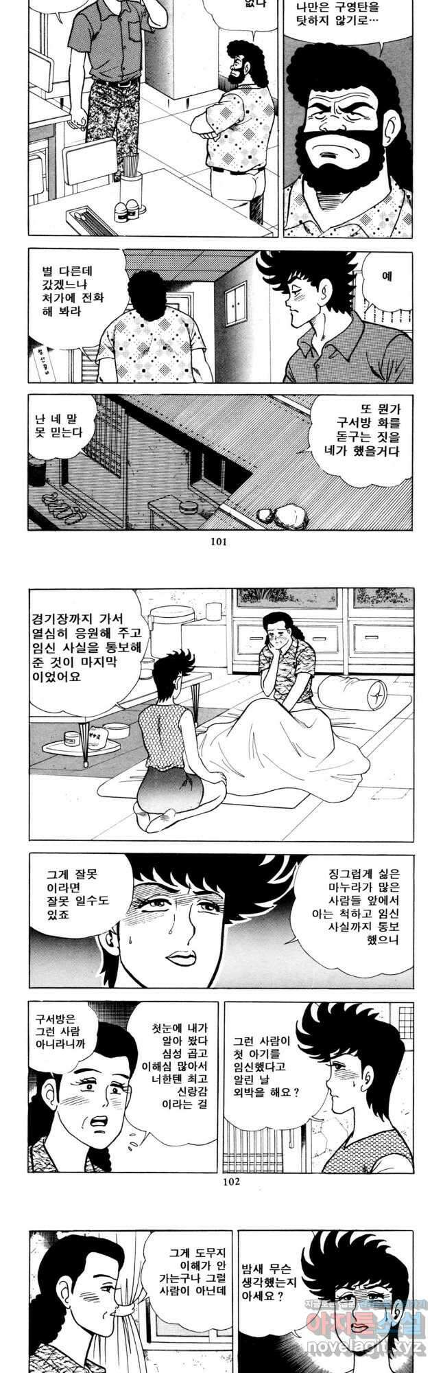 고행석 악질의 전설 5탄 사나이 구영탄 2부 30화 9