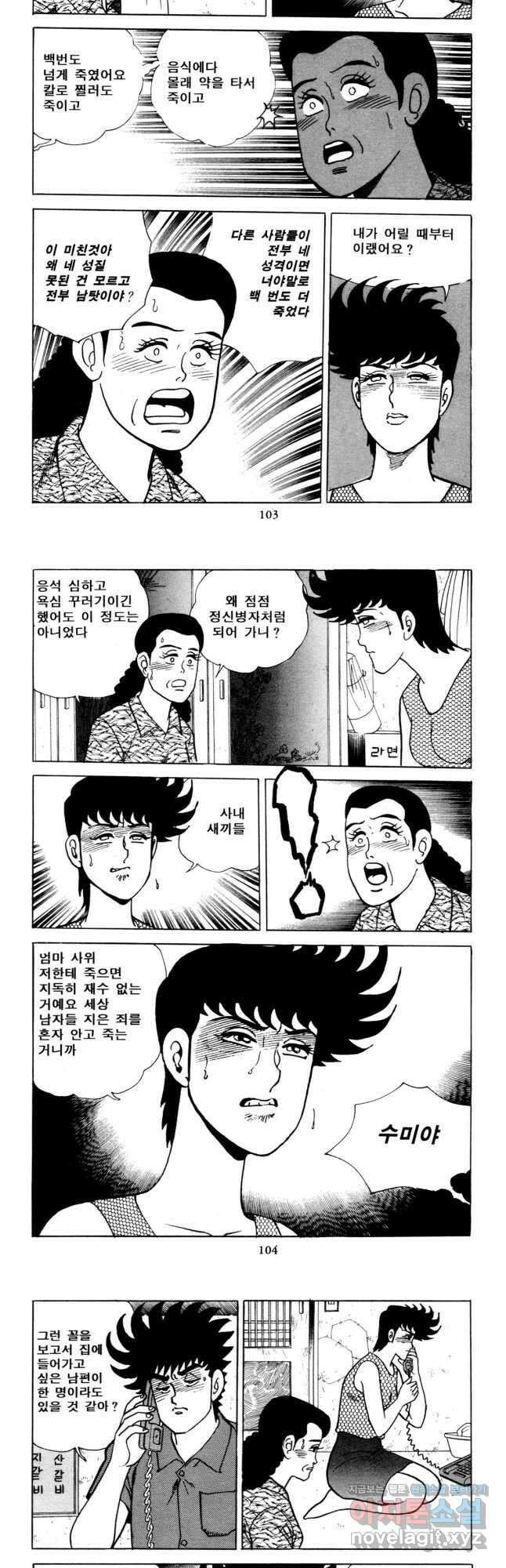 고행석 악질의 전설 5탄 사나이 구영탄 2부 30화 10