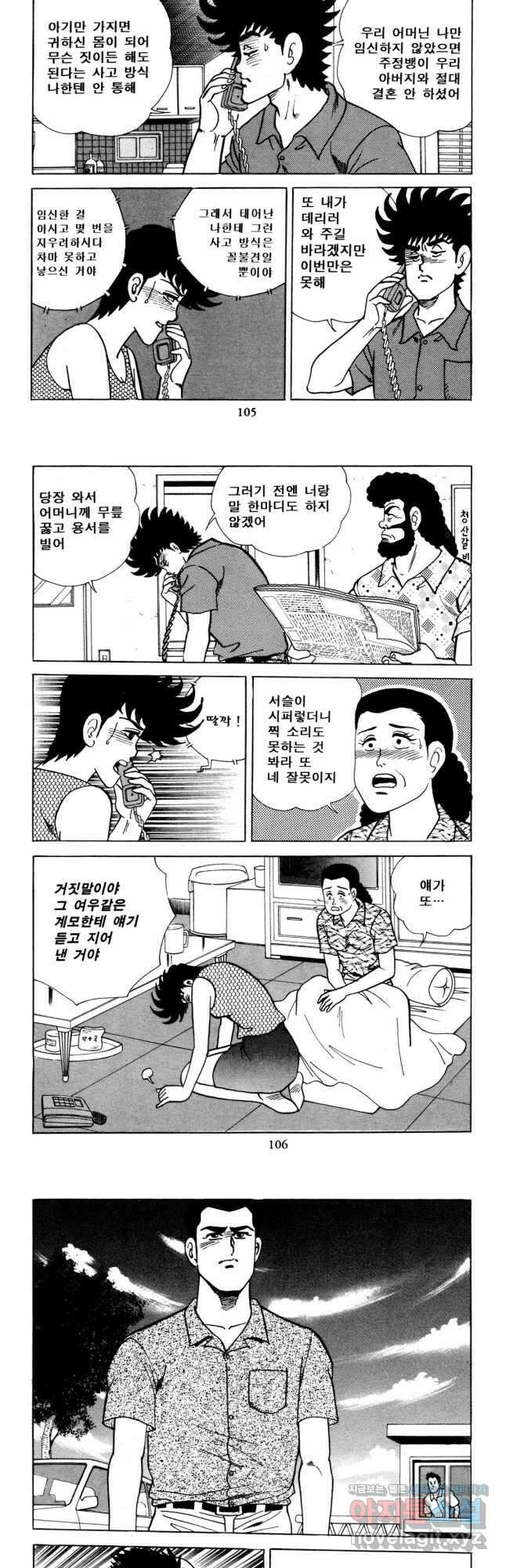 고행석 악질의 전설 5탄 사나이 구영탄 2부 30화 11