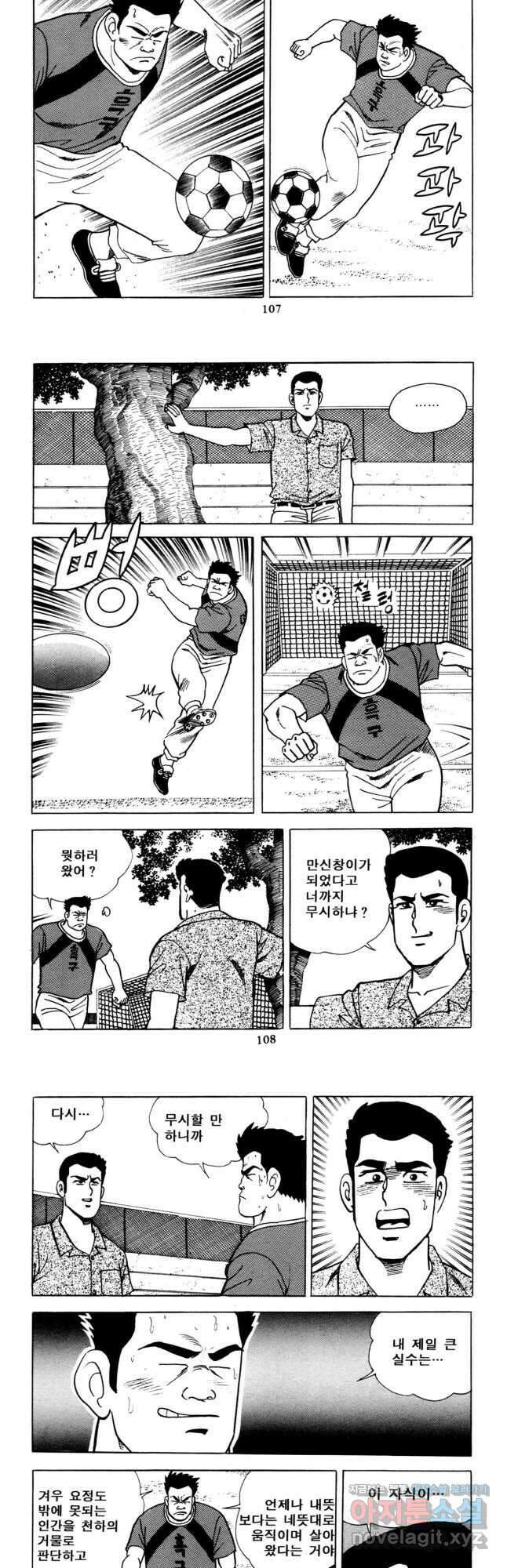 고행석 악질의 전설 5탄 사나이 구영탄 2부 30화 12
