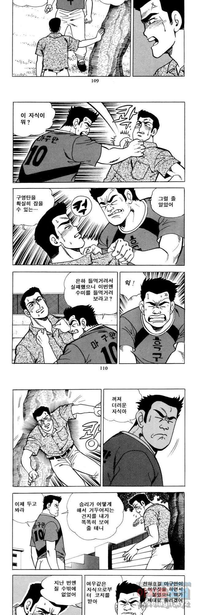 고행석 악질의 전설 5탄 사나이 구영탄 2부 30화 13