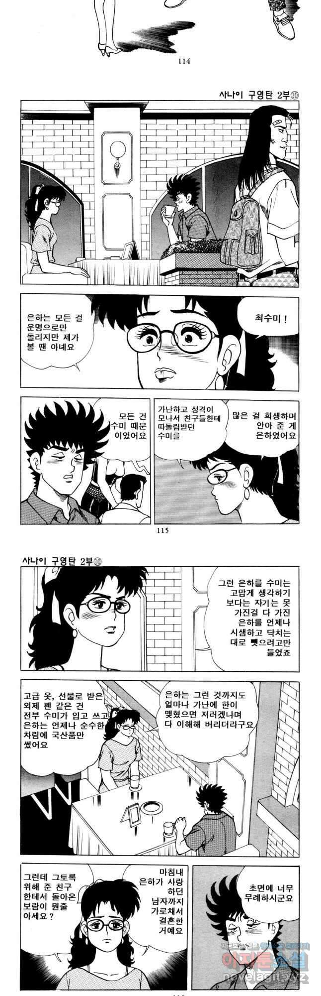 고행석 악질의 전설 5탄 사나이 구영탄 2부 30화 16