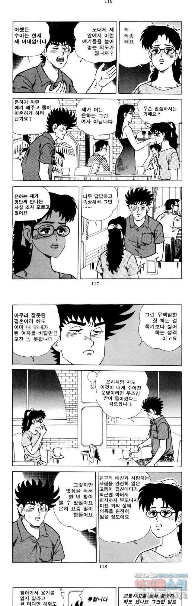 고행석 악질의 전설 5탄 사나이 구영탄 2부 30화 17