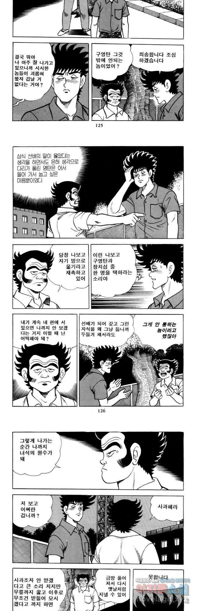고행석 악질의 전설 5탄 사나이 구영탄 2부 30화 21