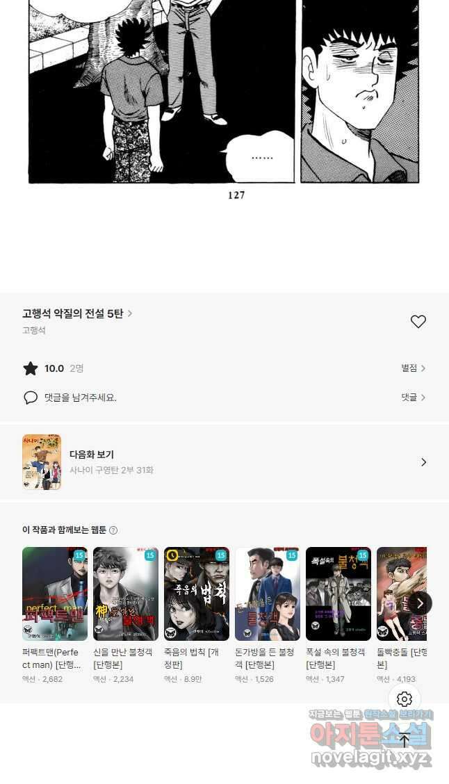 고행석 악질의 전설 5탄 사나이 구영탄 2부 30화 22