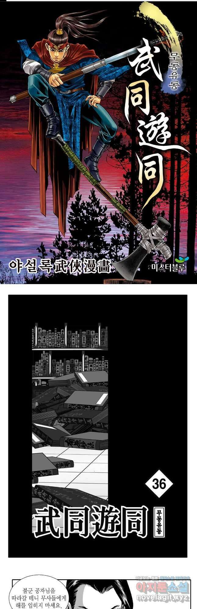 무동유동 72화 1