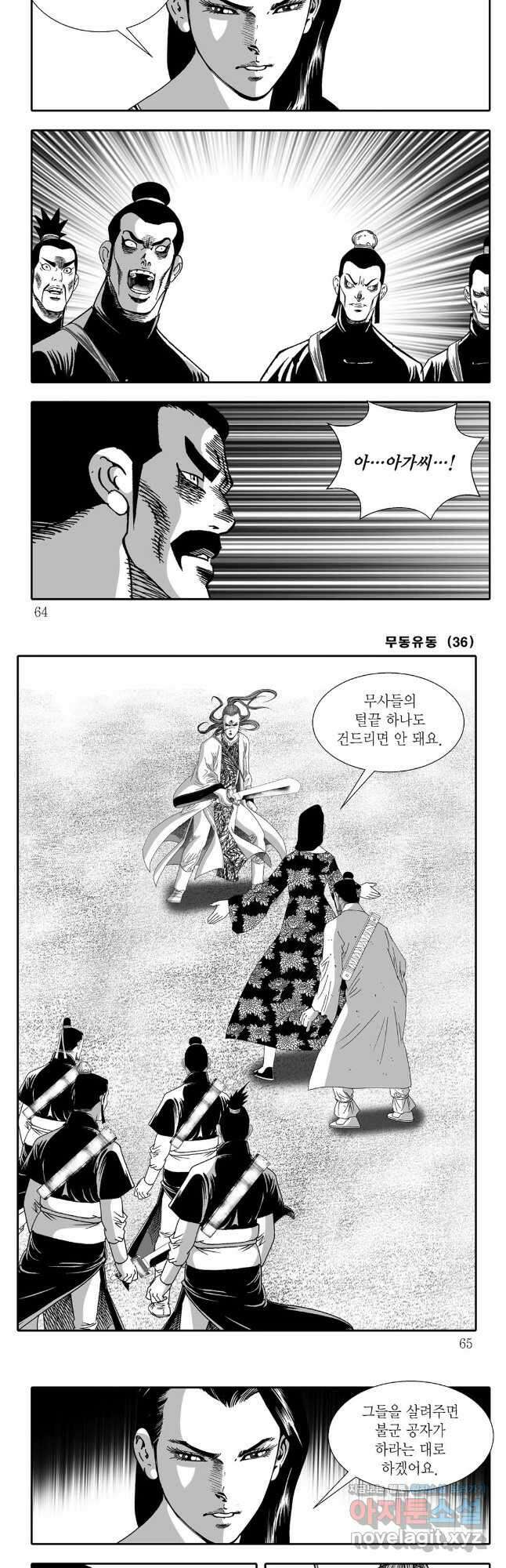 무동유동 72화 2