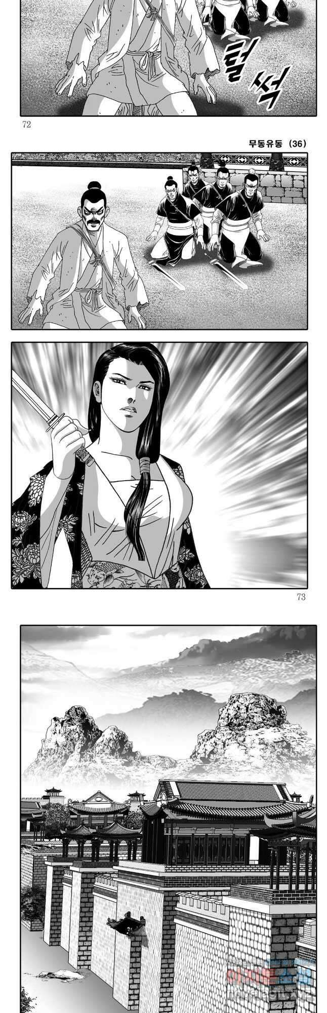 무동유동 72화 6