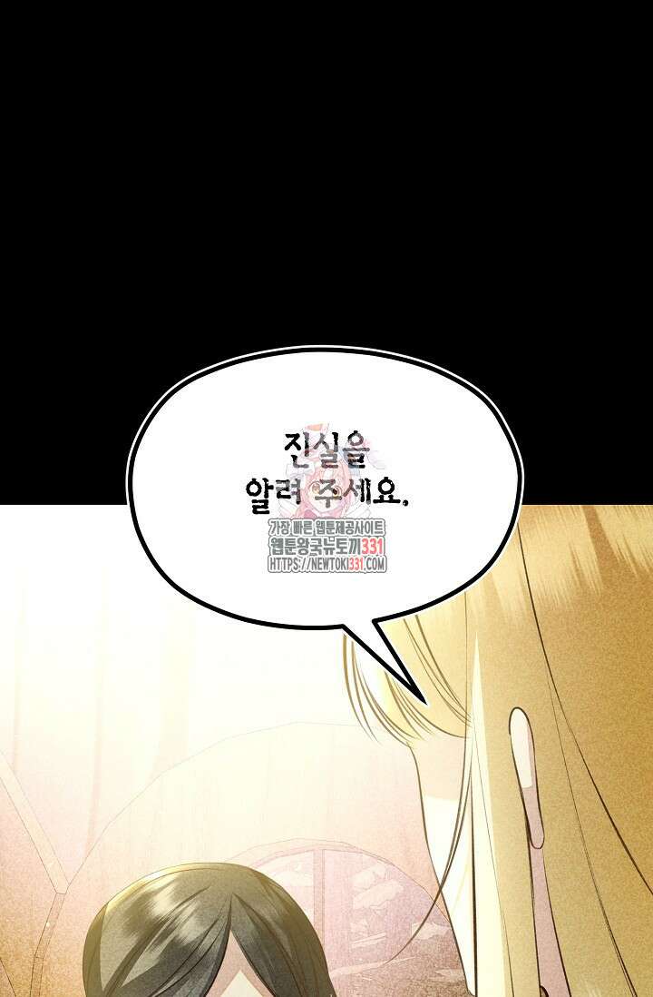 당신과 나의 시간이 만나는 순간 34화 1