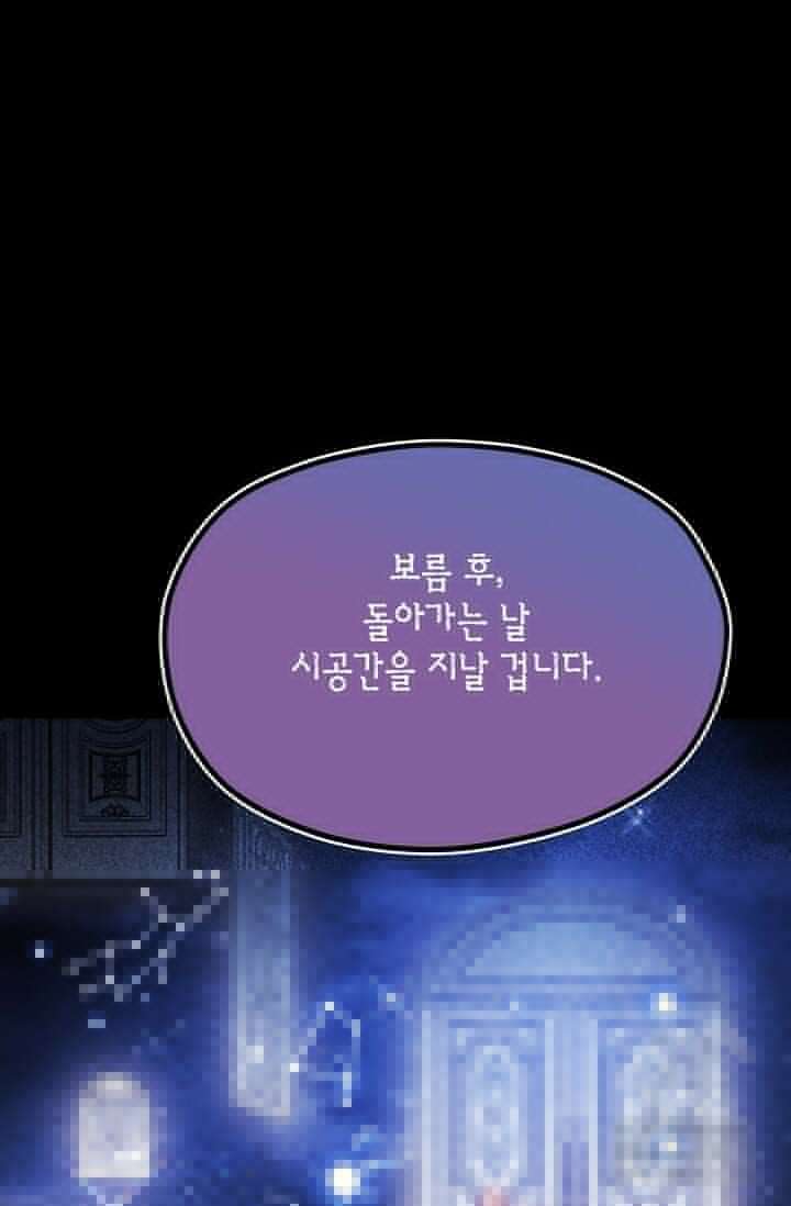 당신과 나의 시간이 만나는 순간 34화 4
