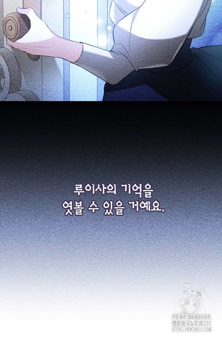 당신과 나의 시간이 만나는 순간 34화 7