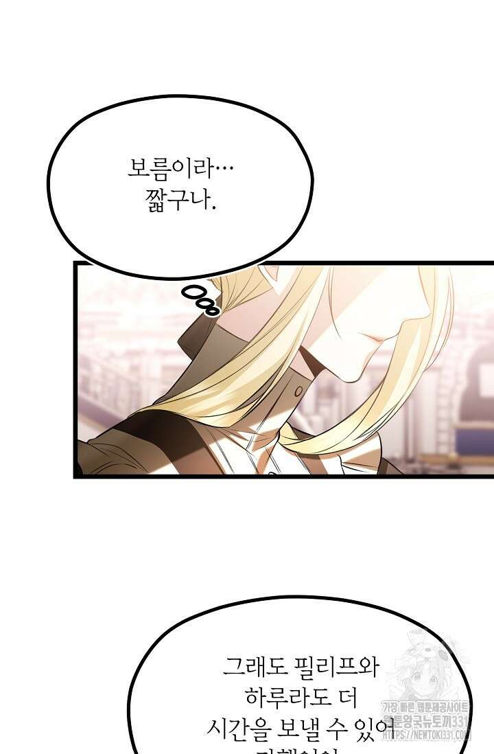 당신과 나의 시간이 만나는 순간 34화 8