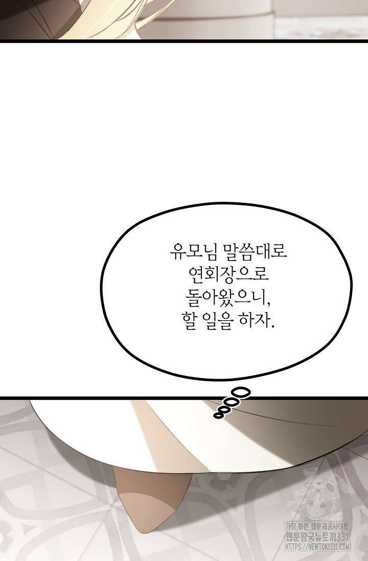 당신과 나의 시간이 만나는 순간 34화 11