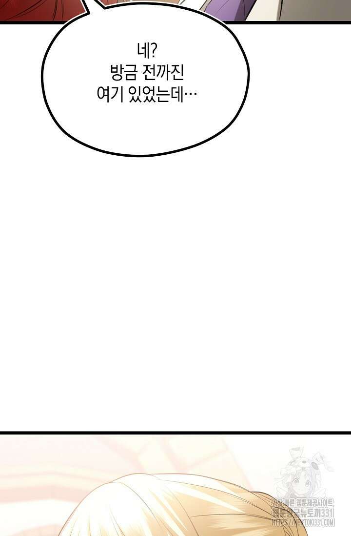 당신과 나의 시간이 만나는 순간 34화 15