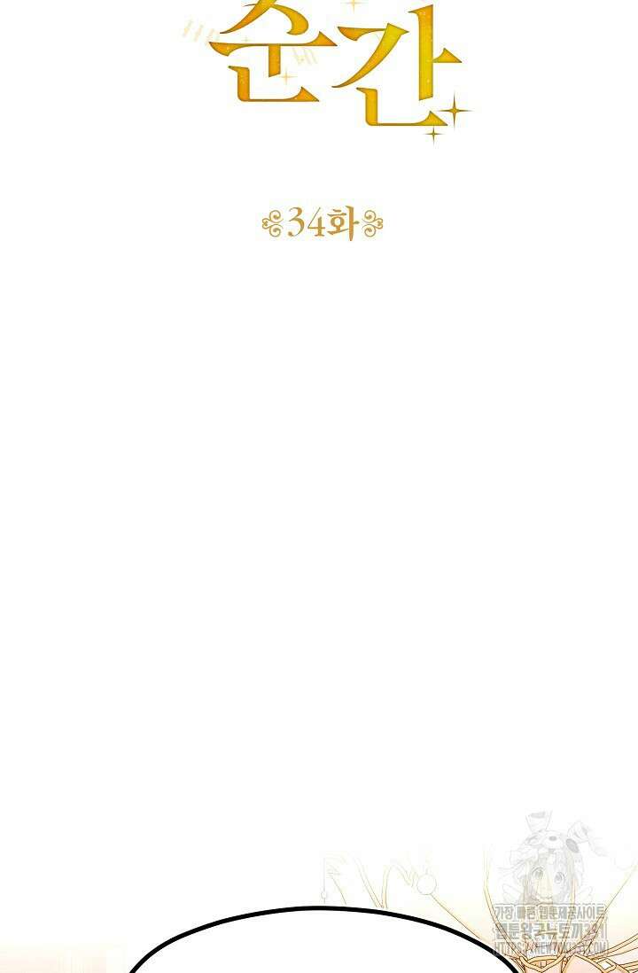 당신과 나의 시간이 만나는 순간 34화 18