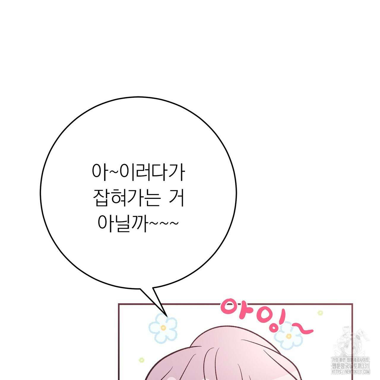 별님, 소원을 들어주세요 2화 19