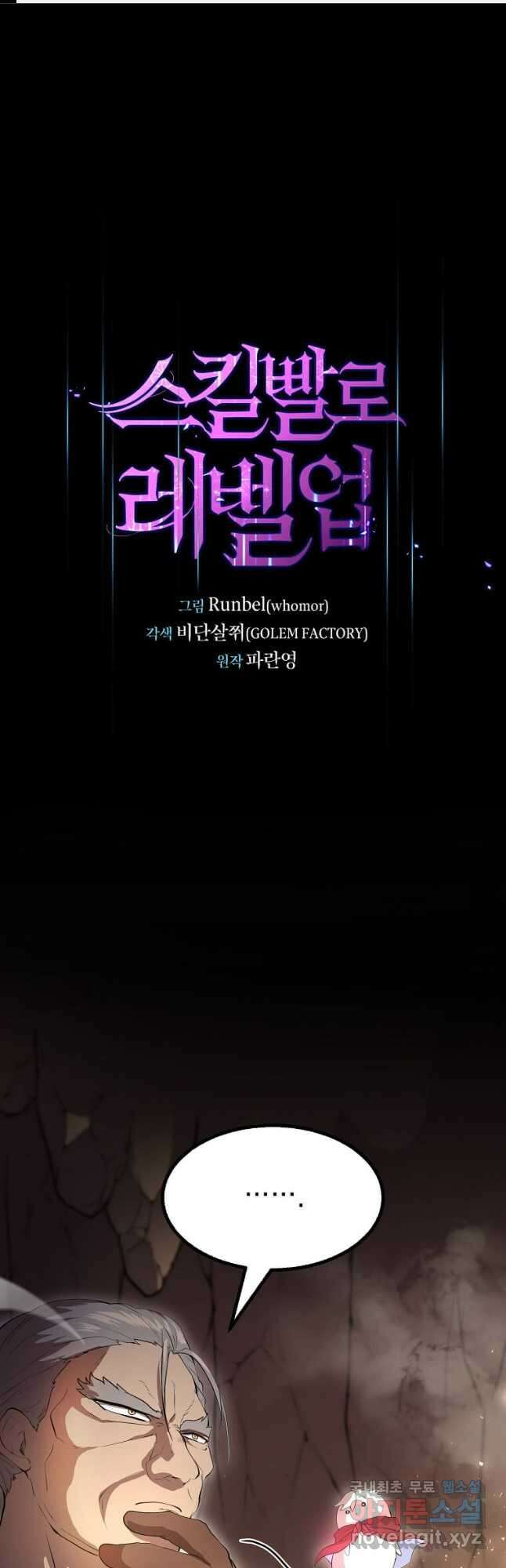 스킬빨로 레벨업 58화 1