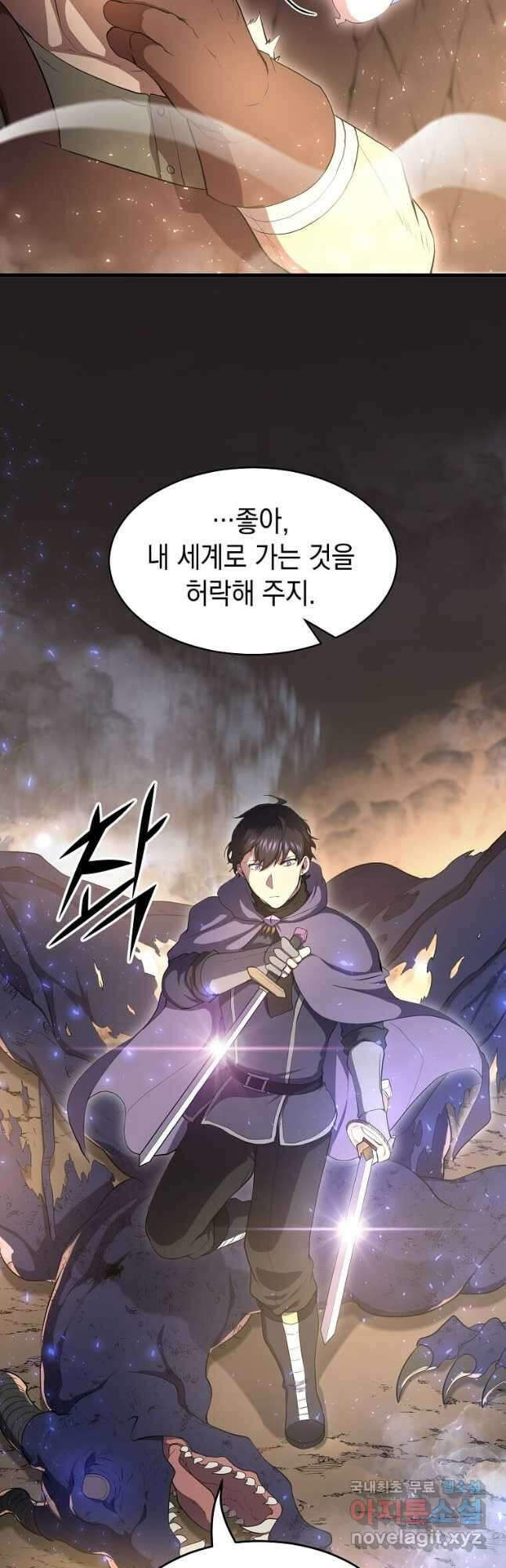 스킬빨로 레벨업 58화 2
