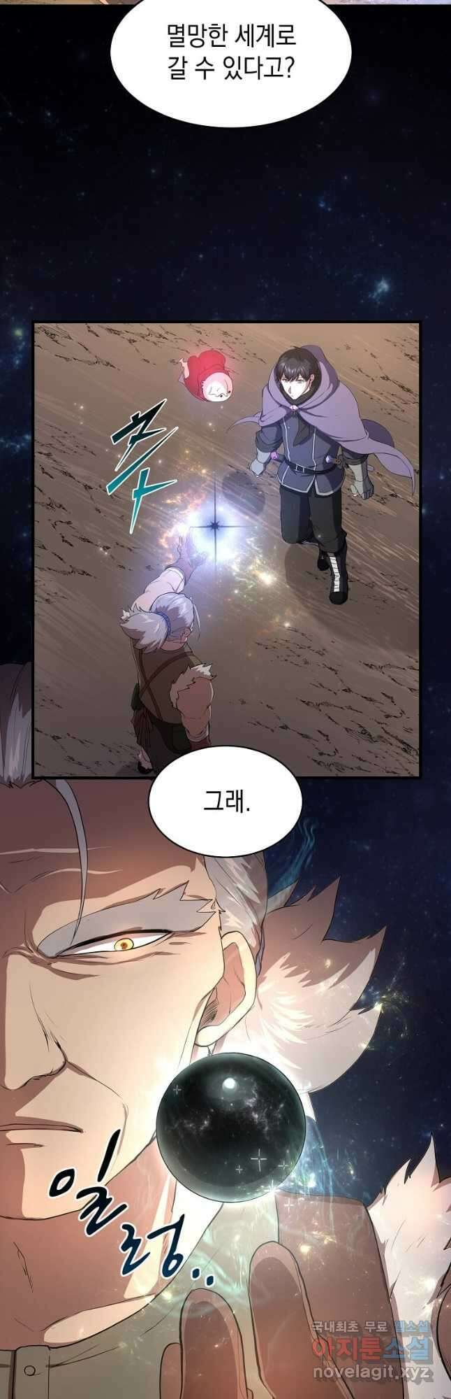 스킬빨로 레벨업 58화 3
