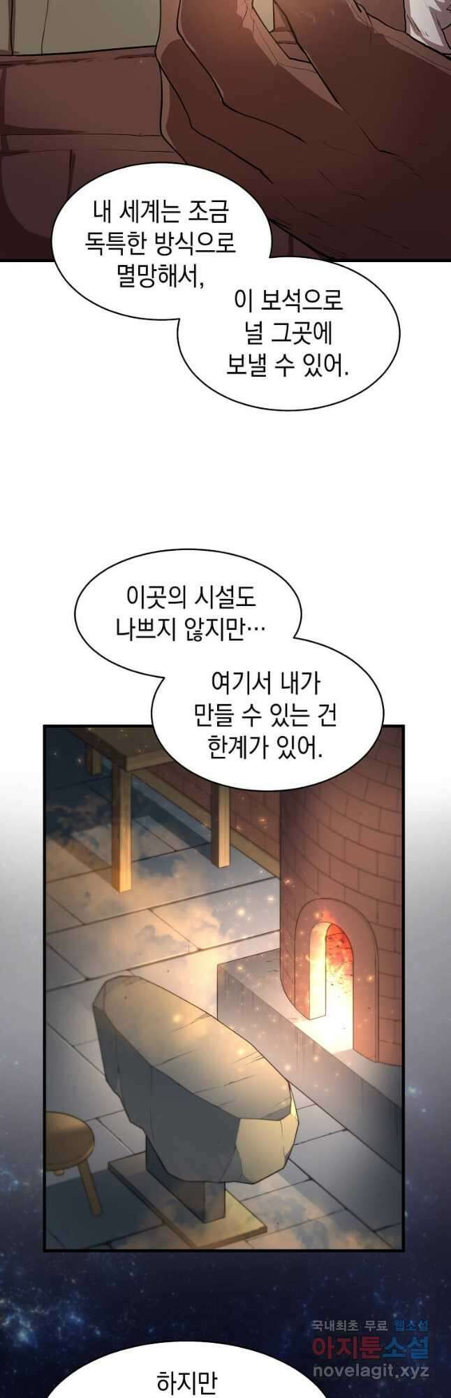 스킬빨로 레벨업 58화 4