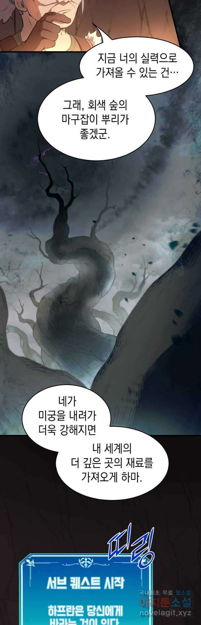 스킬빨로 레벨업 58화 6