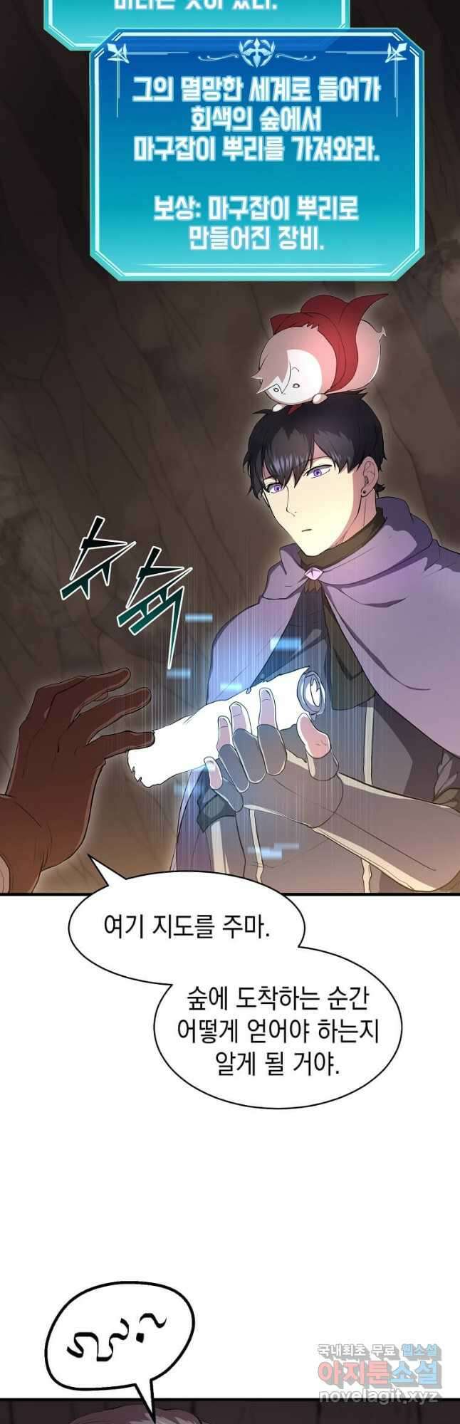 스킬빨로 레벨업 58화 7
