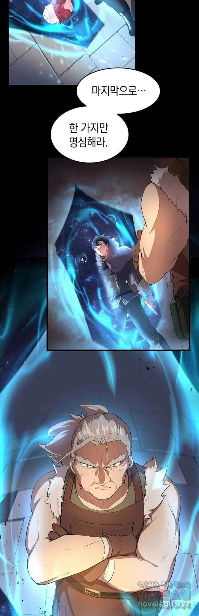 스킬빨로 레벨업 58화 10