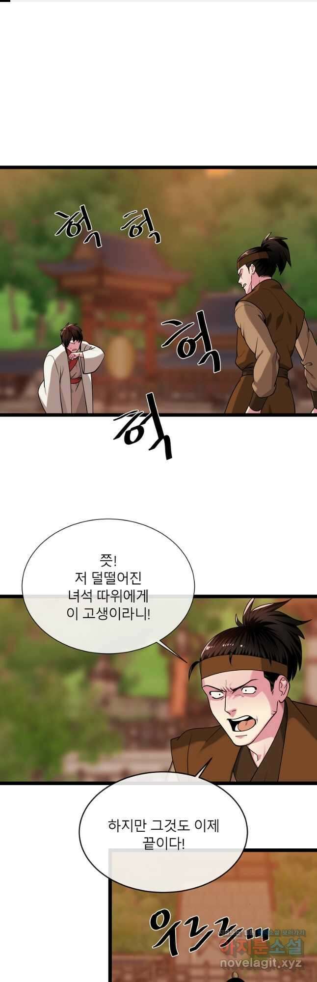 화산전생 272화 1
