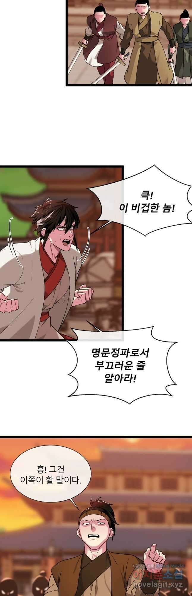 화산전생 272화 2