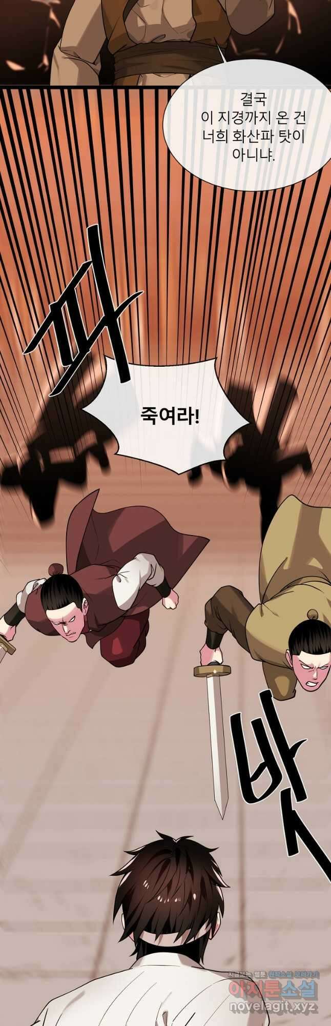 화산전생 272화 3