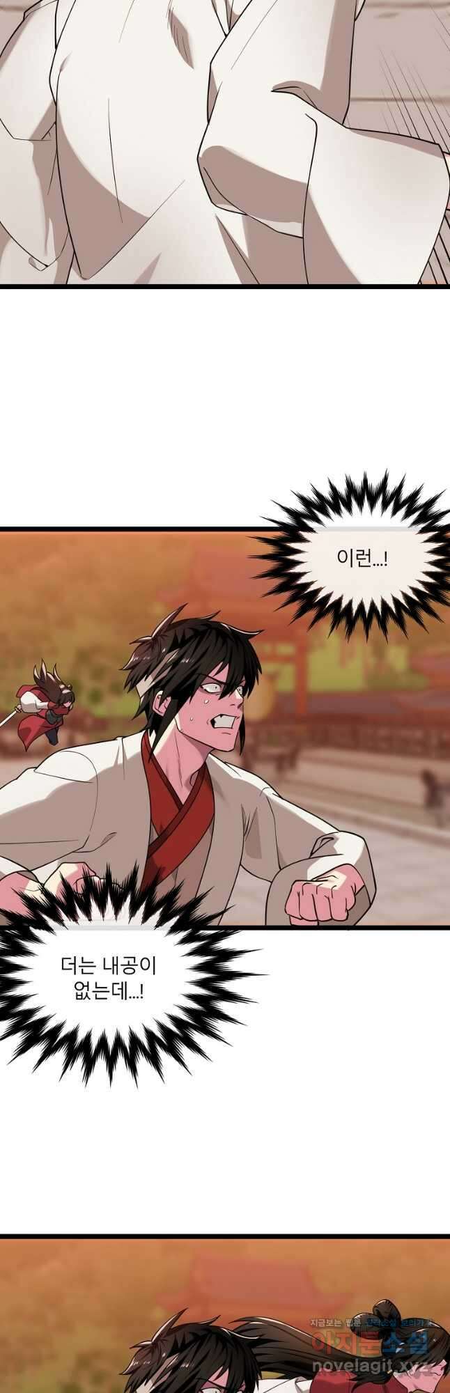 화산전생 272화 4