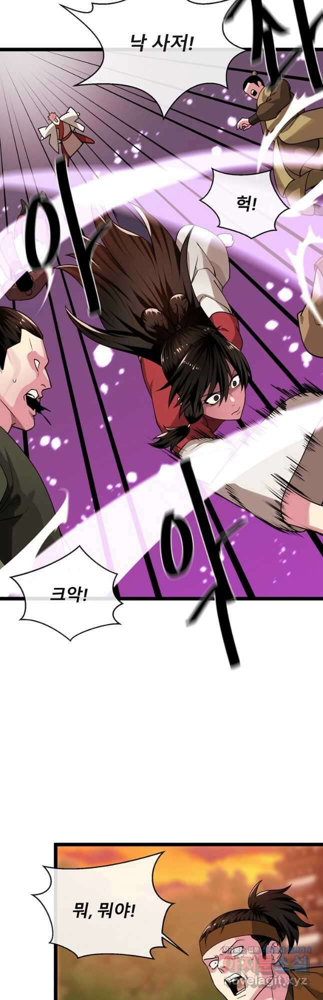 화산전생 272화 6