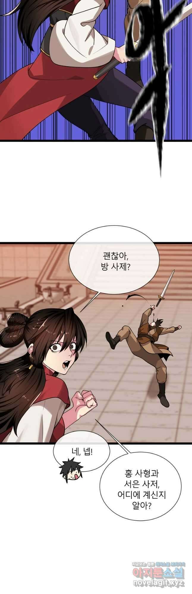 화산전생 272화 8