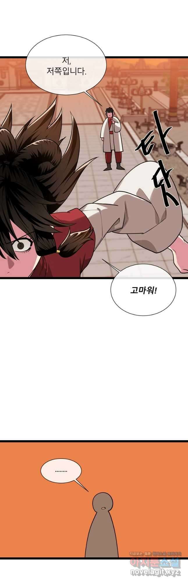 화산전생 272화 9
