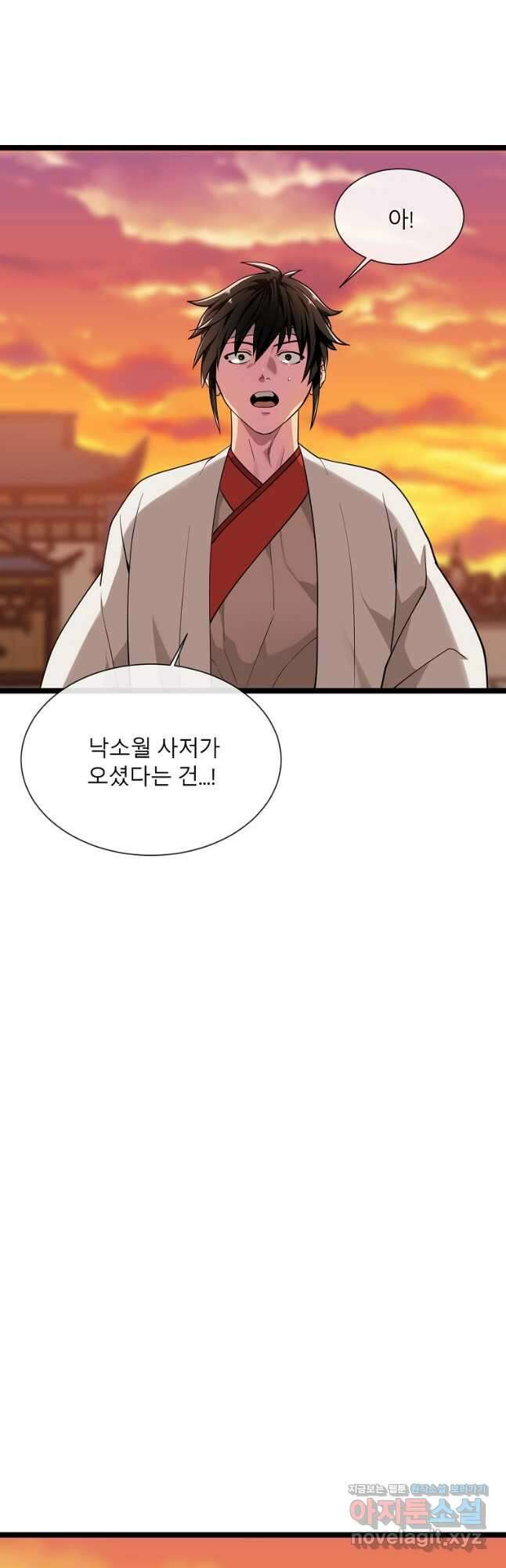 화산전생 272화 10