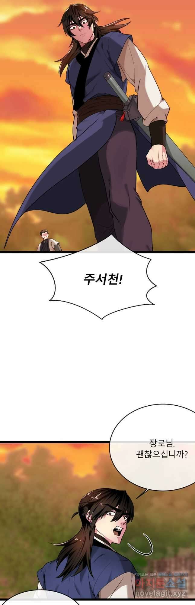 화산전생 272화 11