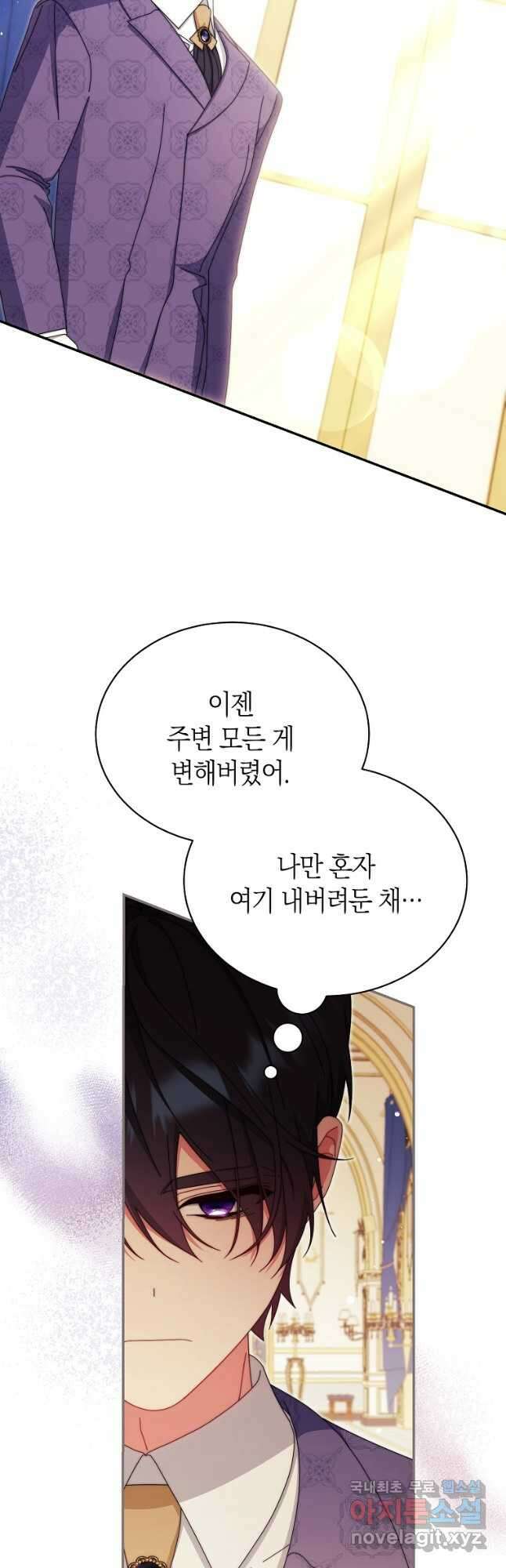 남주의 복지를 책임지겠습니다 90화 2