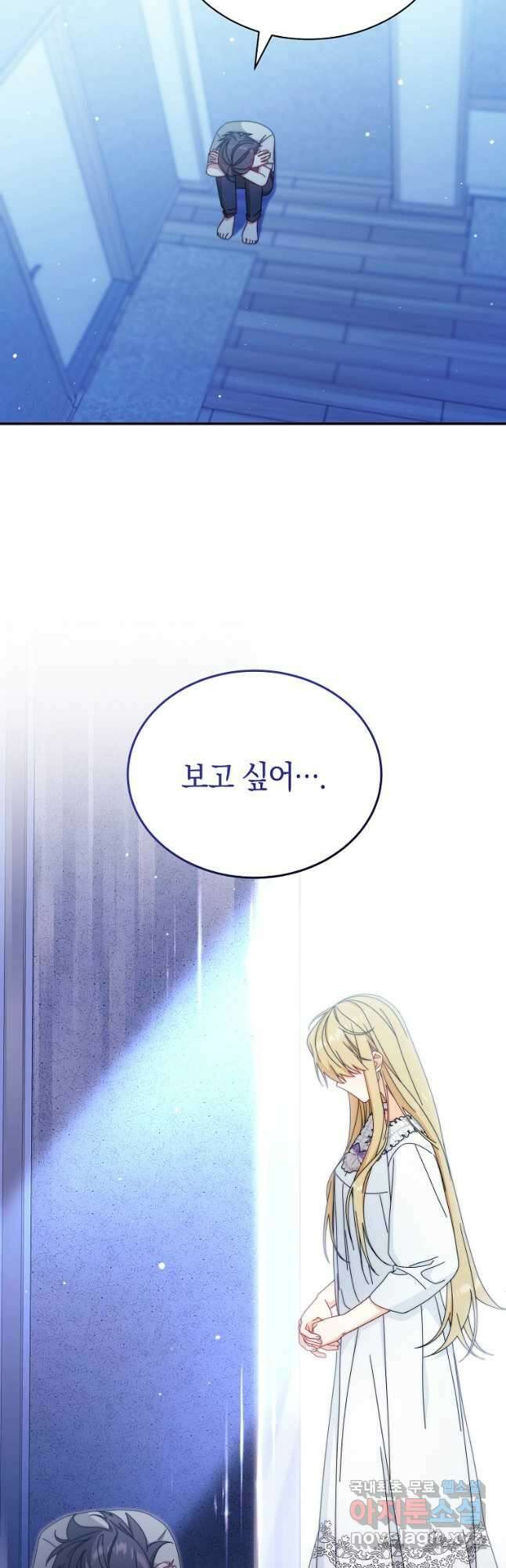 남주의 복지를 책임지겠습니다 90화 5