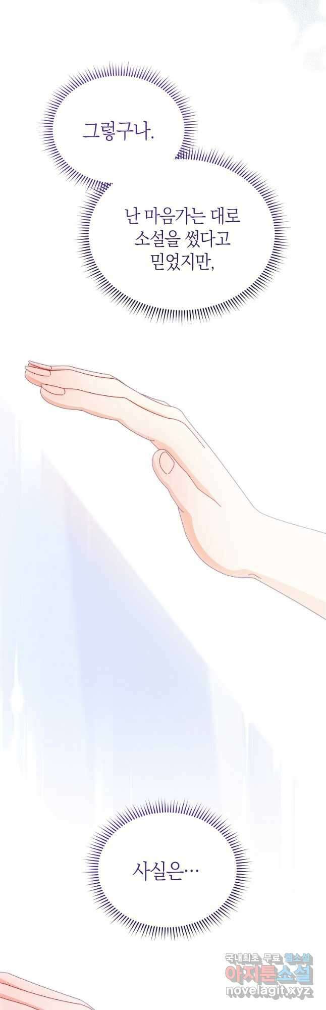 남주의 복지를 책임지겠습니다 90화 7